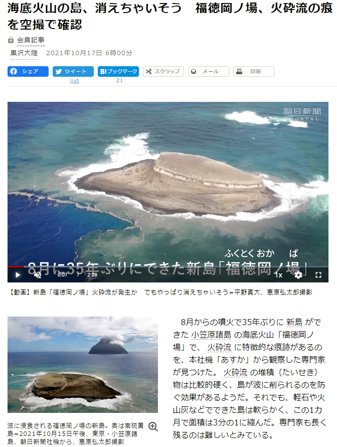 朝日新聞さんによると西之島はまだまだやる気らしい