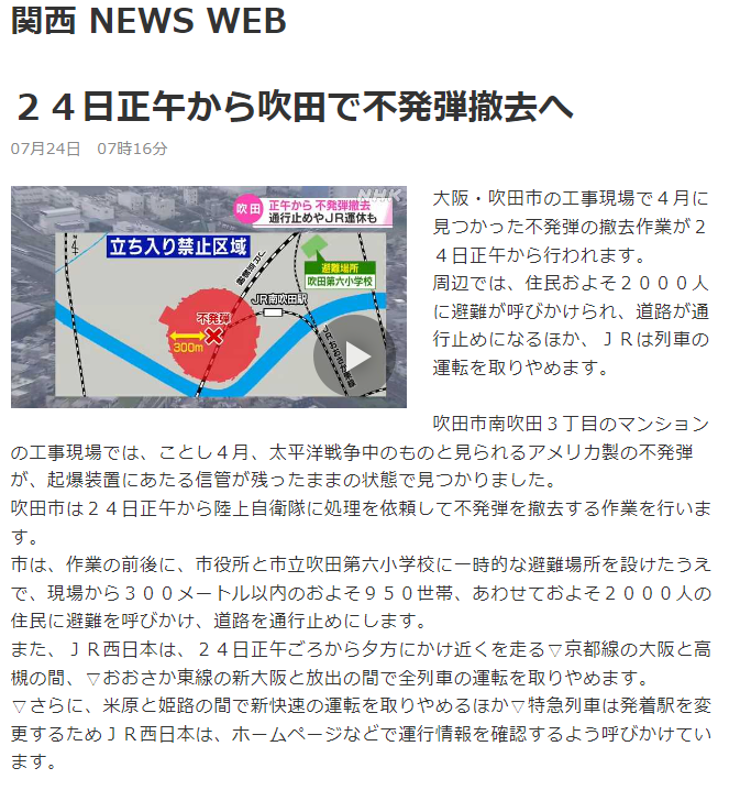 大阪府吹田市で不発弾撤去が行われたらしい