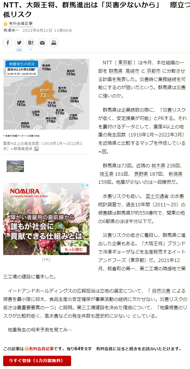 災害被災頻度が少ないから群馬県に本社機能のバックアップをさせる企業が増えているらしい