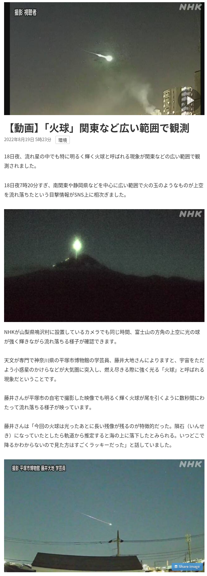 関東地方で火球が目撃されたらしいが、軌道からして海に落ちちゃったかも・・・とのことです。