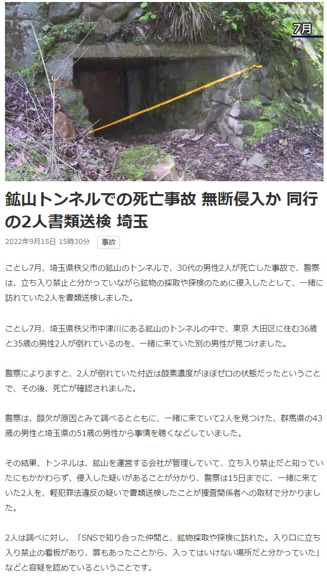 秩父鉱山坑道の酸欠死亡事故で、同行者が書類送検されたらしい
