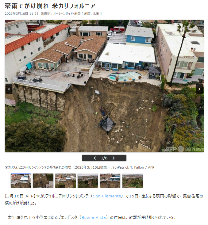 アメリカカリフォルニアでも崖崩れ起きるんだな