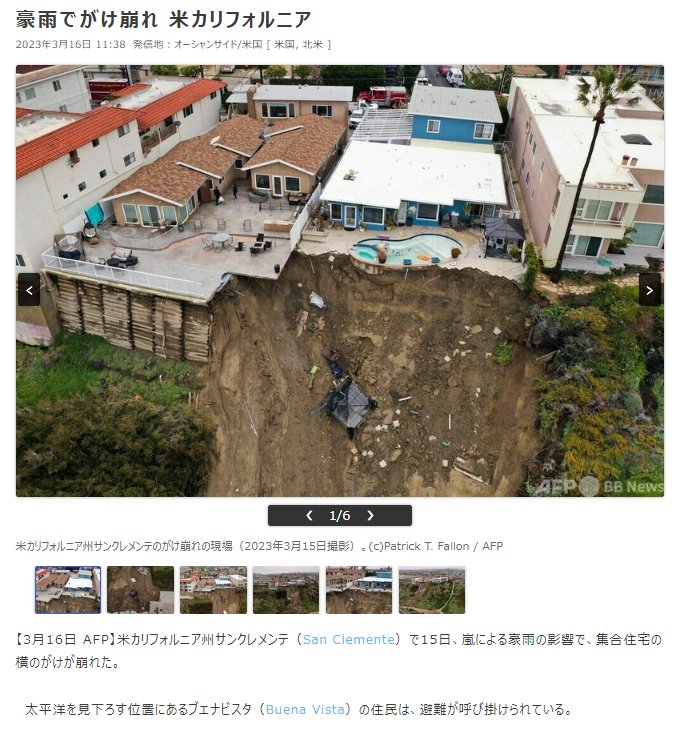 アメリカカリフォルニアでも崖崩れ起きるんだな