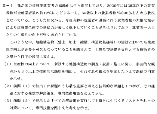 令和4年度技術士第2次試験問題(建設部門)の建設部門（土質及び基礎）III-1の問題を、ChatGPTさんに何度もやってもらった話