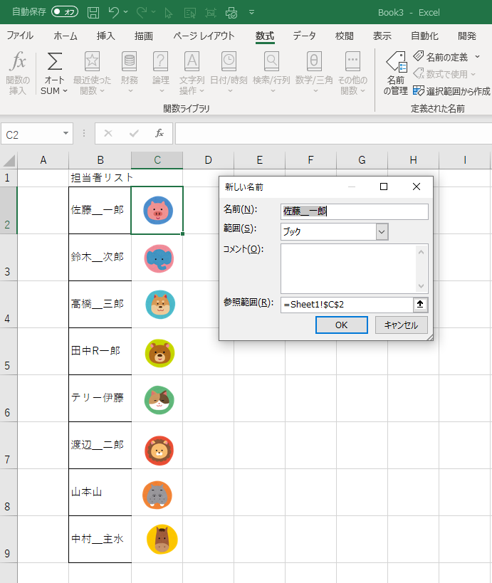 Excelのリストダウンで名前を選んだら、INDIRECT関数を使ってマークが入るようにした