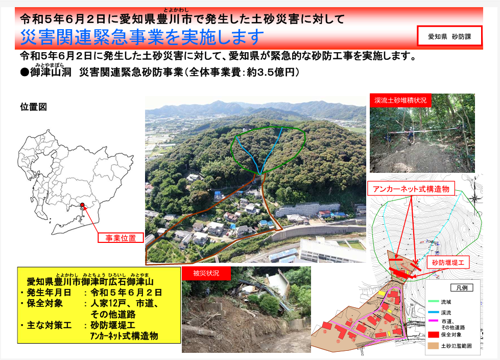 愛知県豊川市の御津山で災害関連緊急砂防事業が始まるらしい