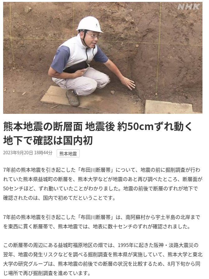熊本で活断層トレンチ調査のあとを熊本地震後にもう一度掘り起こしたら、熊本地震で生じたズレを見つけたらしい