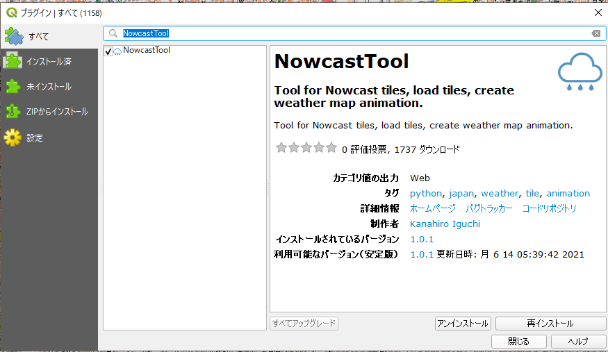 QGISに気象庁の雨雲レーダのデータを載せたい（NowcastTool導入）