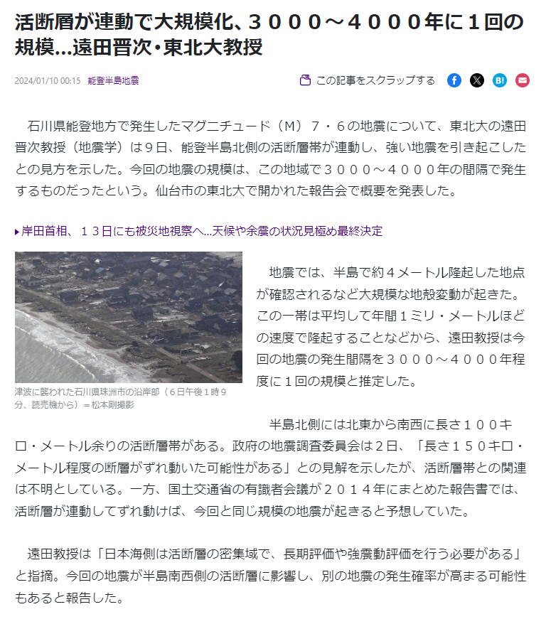 能登半島の地震は3000～4000年に一度の規模らしい　#令和6年能登半島地震