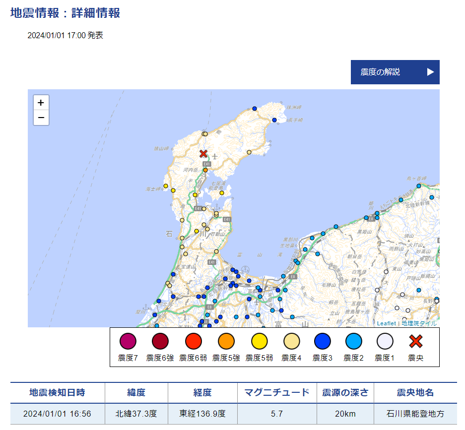 2024/01/01 16:56頃 石川県能登地方M5.7 dep=20km　最大震度5強
