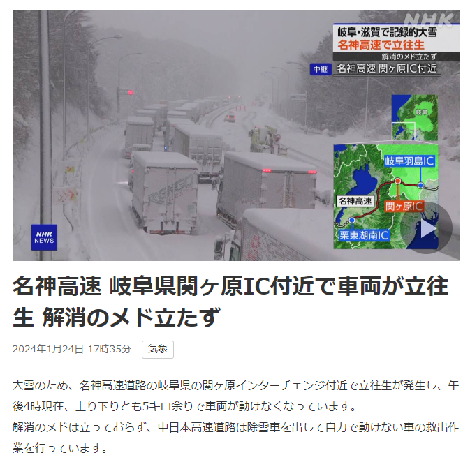 大雪のため名神高速道路関ヶ原付近で大変なことになっているのだが、NHKの中継カメラは中継車乗り込みなのだろうか？