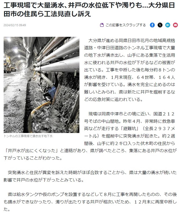 大分県の中津日田道路（日田山国道路）のトンネル工事現場の湧水で周囲の集落の井戸涸れが発生しているらしい