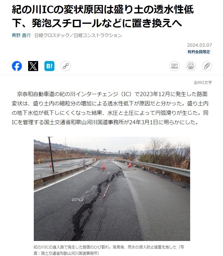 和歌山県の京奈和自動車道紀の川ICの盛土復旧は軽量盛土（EPS)にするらしい