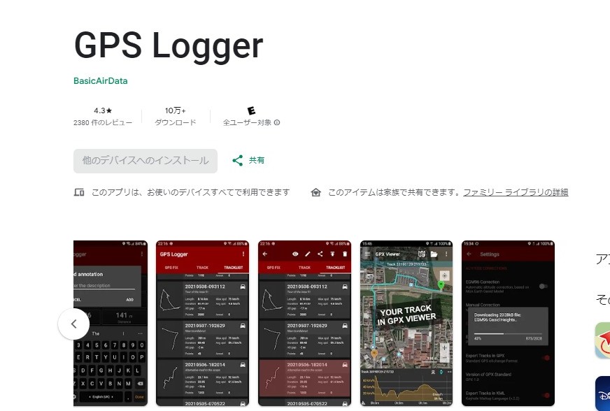 QFieldでGPSのトラッキングを取るのはなかなか困難なのでGPS Loggerを導入した。