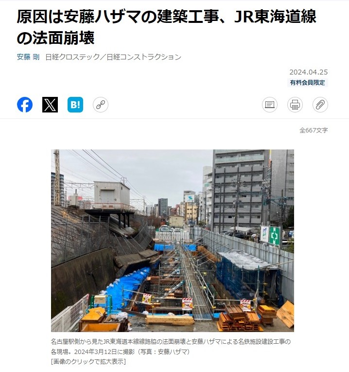 JR東海道線の法面崩壊は盛土法面の法尻を1.8m掘削したのが原因らしい