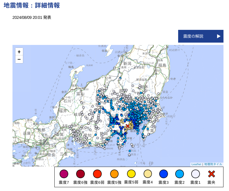 2024/08/09 19:57頃　神奈川県西部M5.3　dep=10km	最大震度5弱（緊急地震速報）