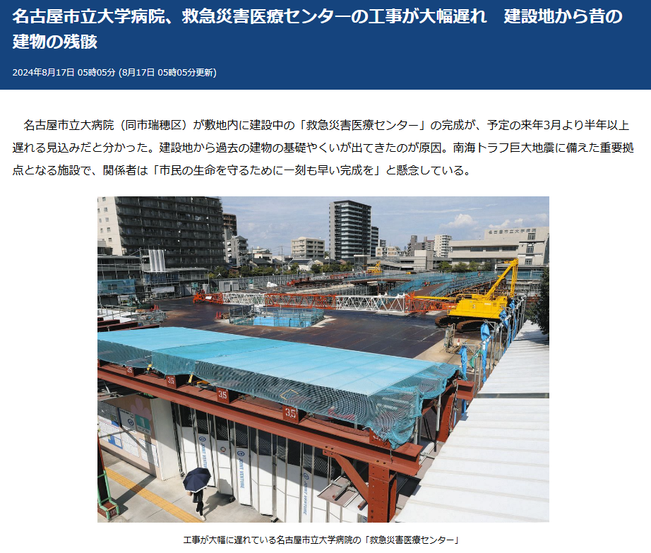 名古屋市立大学病院の増築工事が旧建物基礎などの残存で遅れているらしい