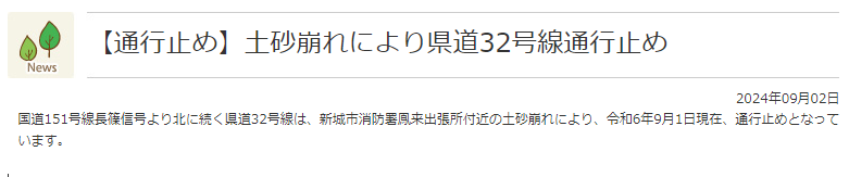 愛知県道32号長篠東栄線（新城市門谷）で土砂崩れが起きているらしい