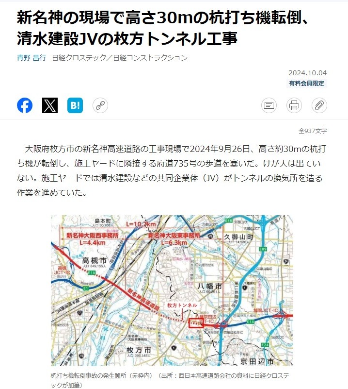 新名神の現場で高さ30mの杭打ち機転倒したらしいが旧谷筋のようだ（大阪府枚方市）