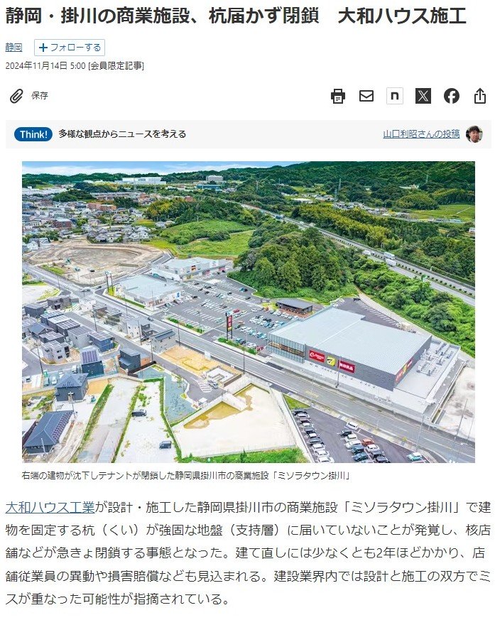 静岡県掛川市のショッピングモールの地盤沈下について他人事なので考えてみた