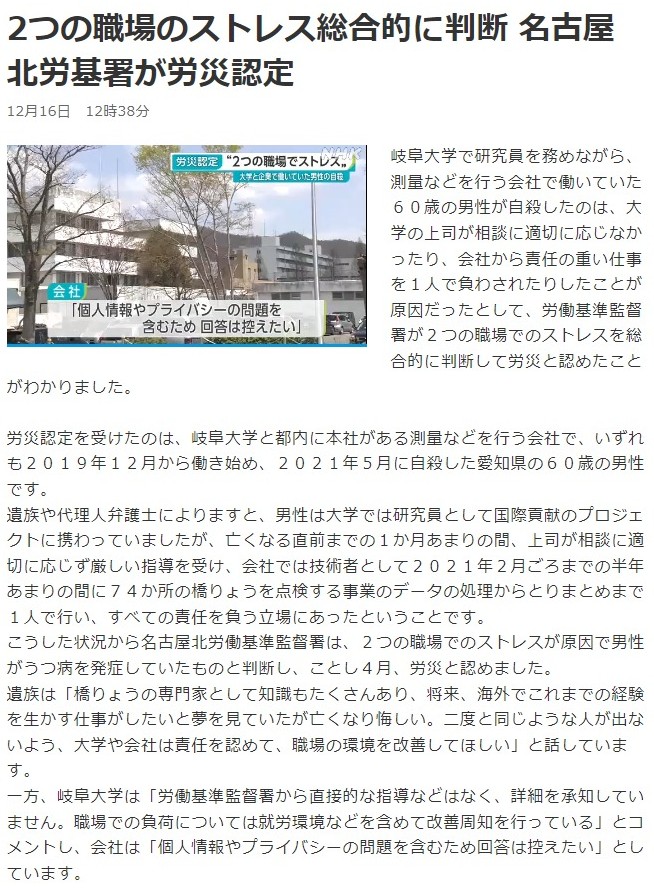 建設コンサルタントと大学の研究員の二足の草鞋を履いた人の労災認定された件について雑感