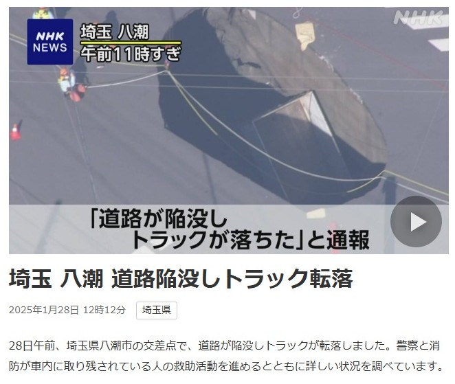 埼玉県八潮市の交差点で道路が陥没してトラックが穴に落ちたらしい