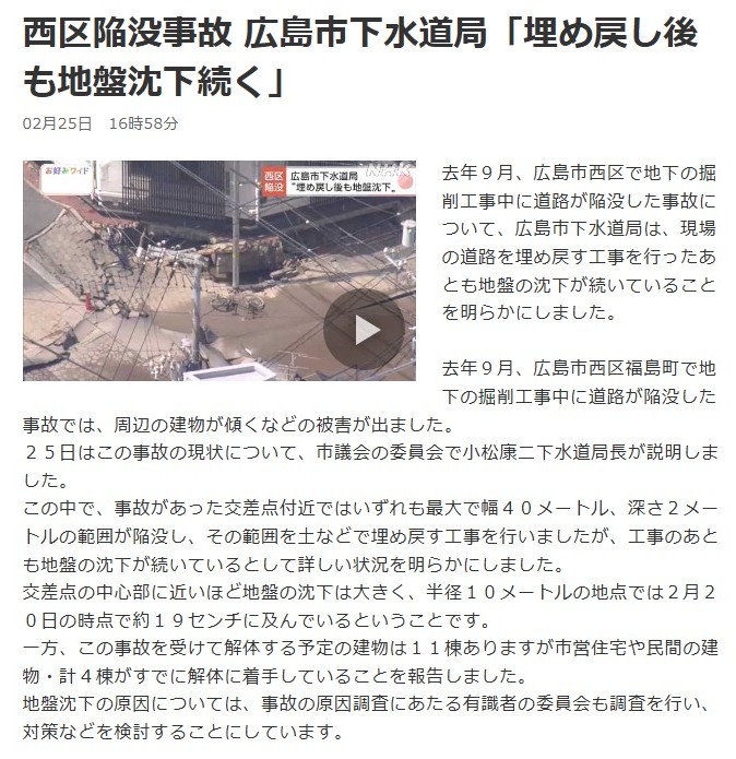 広島区西区福島町で発生した陥没事故現場周辺では地盤沈下が収まらないらしい