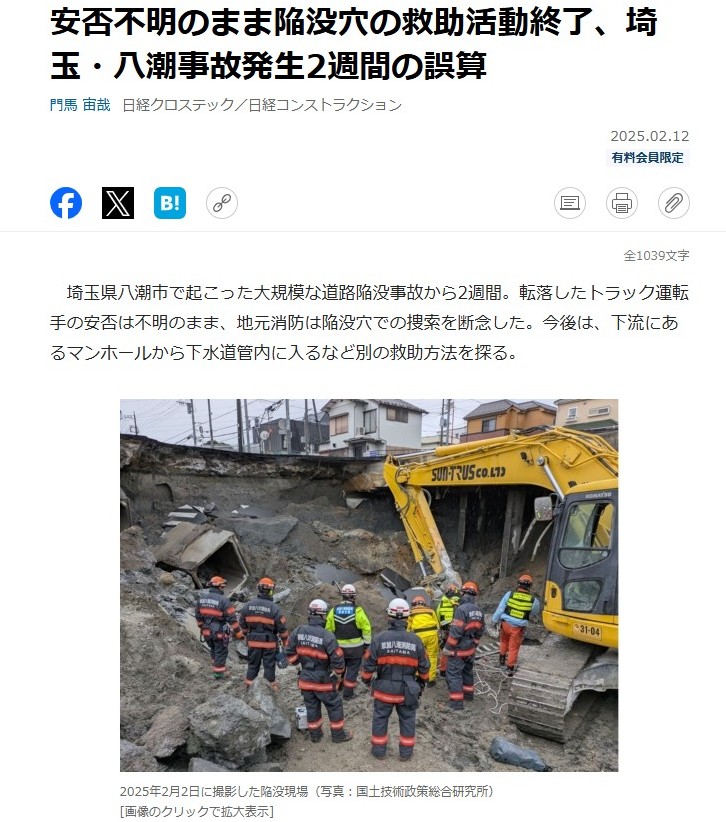 埼玉県八潮市の陥没事故の埋設配管概念図がでていたのでクリップしておく