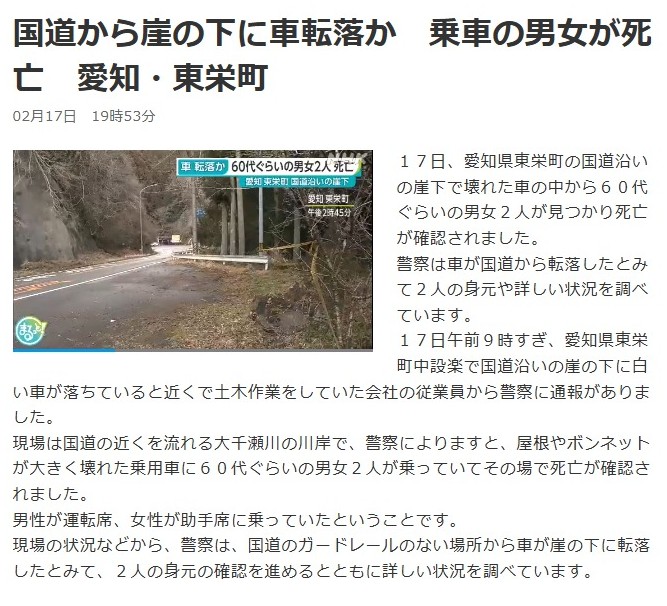 愛知県東栄町の国道151号線脇の斜面に車が転落したらしい