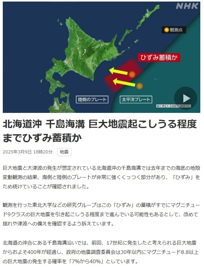 明日は東日本太平洋沖地震の祈念日なので、北海道沖千島海溝で巨大地震が起きるぞ祭りが始まった