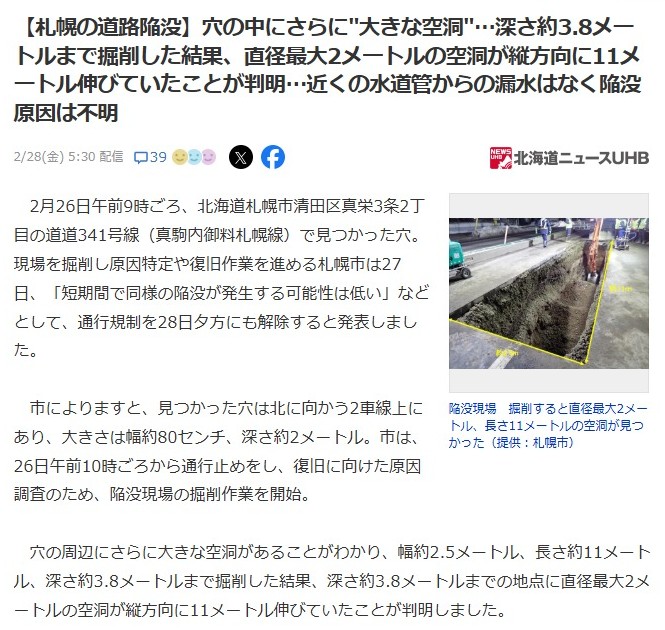 札幌市清田区の道道で原因不明の陥没現場で試掘をしたら地下に大穴が出てきたらしい