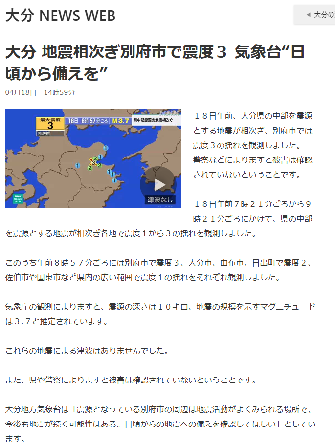 2025/04/18は大分県域で群発地震が起きていたようだが、長野県北部の地震でパタリと消えたようだ。