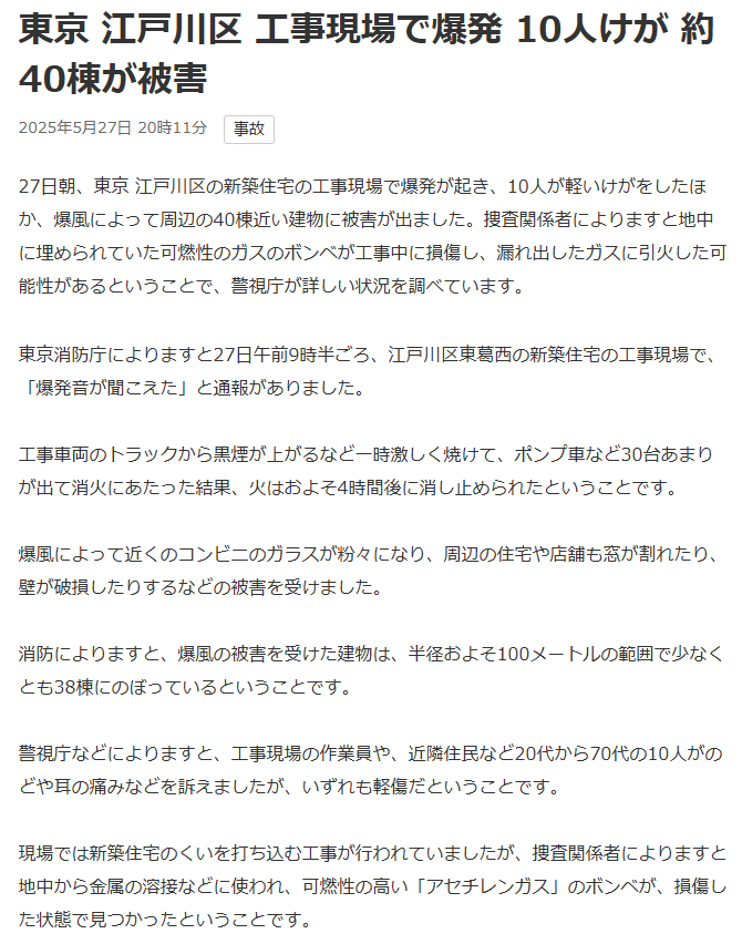 東京都江戸川区の杭打ち機爆発はアセチレンガスボンベに接触したらしい