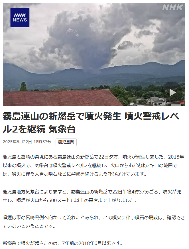新燃岳噴火噴煙500m（2025）