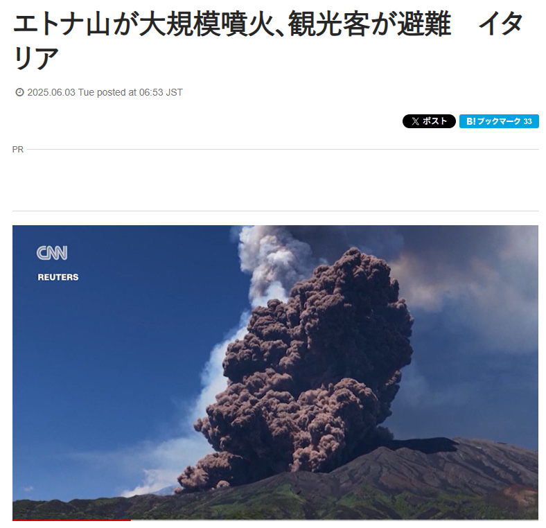イタリアのエトナ山で2014年以来の規模の噴火が発生したらしい