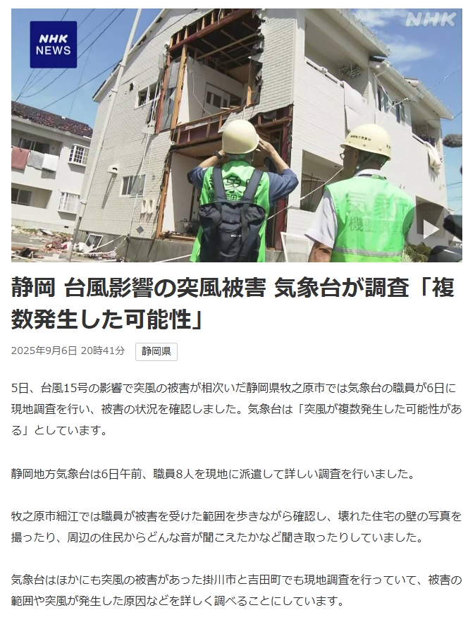 台風15号の影響で静岡県牧之原市周辺では竜巻がどうやら発生したらしい