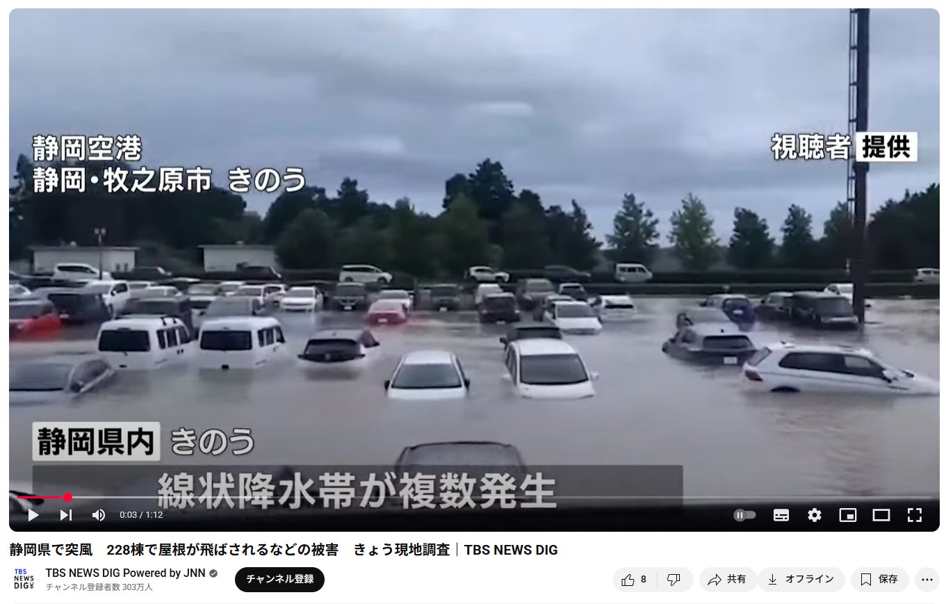 台風15号に伴う大雨で静岡空港第5駐車場（調整池）が水没した件