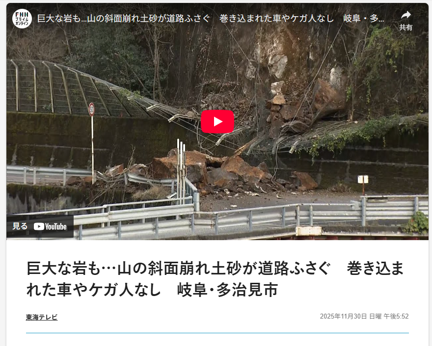 岐阜県多治見市の愛岐道路で落石崩壊発生する