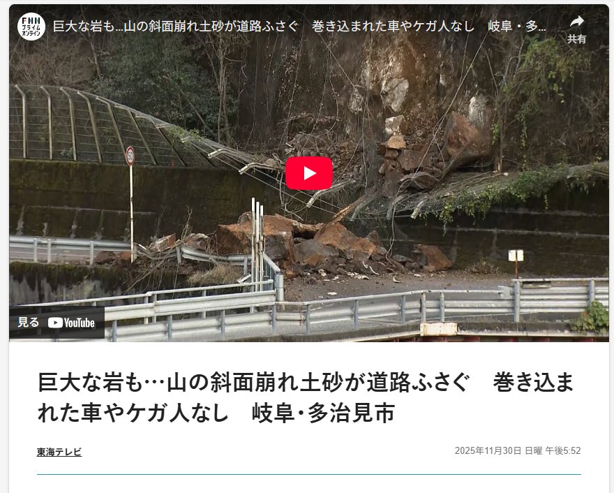 岐阜県多治見市の愛岐道路で落石崩壊発生する