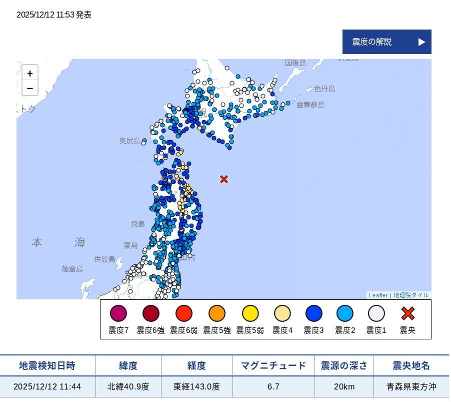 2025年12月12日 11時44分頃　青森県東方沖M6.7　dep=20km 最大震度4　津波注意報