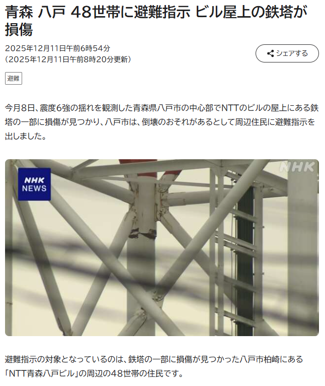 NTT青森八戸ビルの電波鉄塔が地震で損傷しているらしい