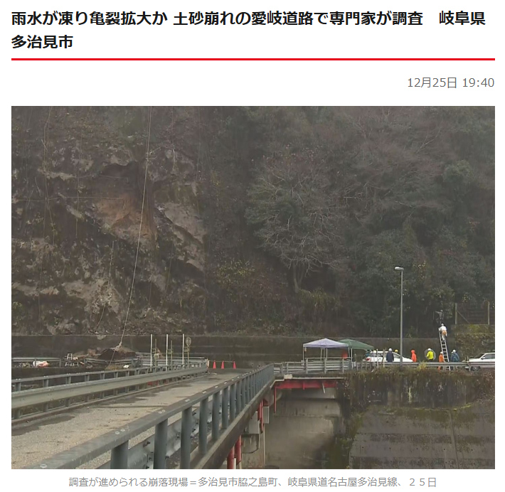 愛岐道路の岩盤崩落の原因は凍結融解による亀裂の拡大とのことらしい