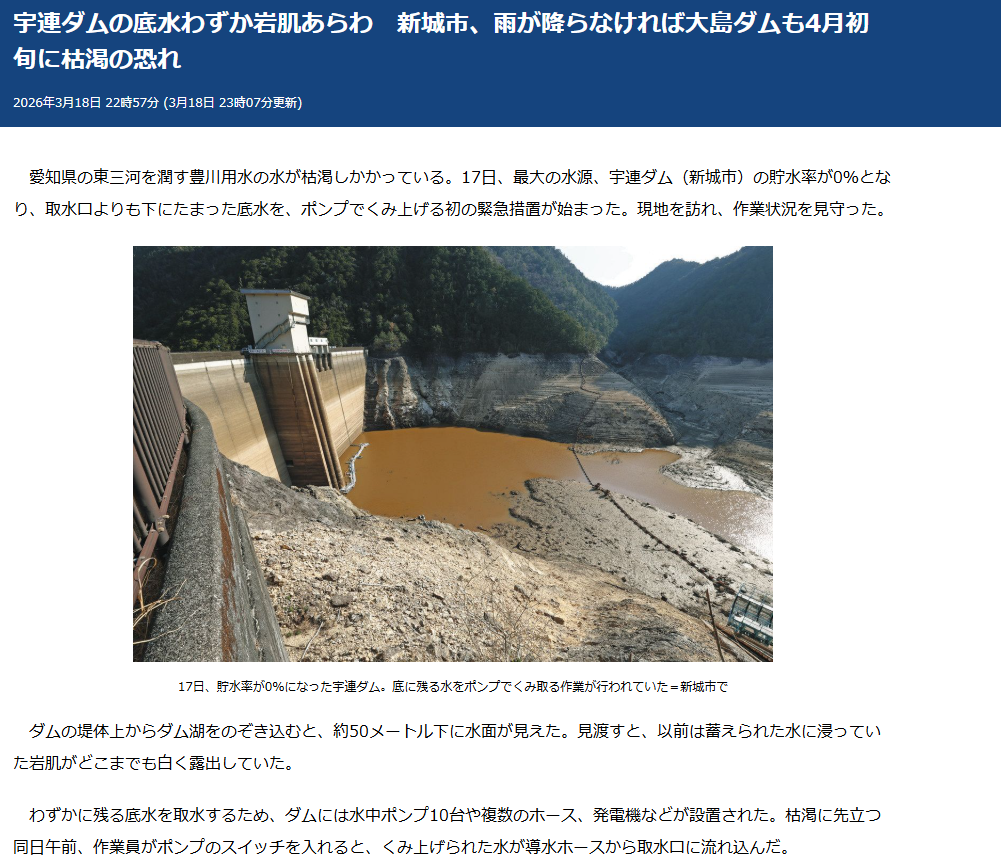 豊川水系宇連ダムの貯水率が0%となってしまった件（佐久間導水はできないらしい）