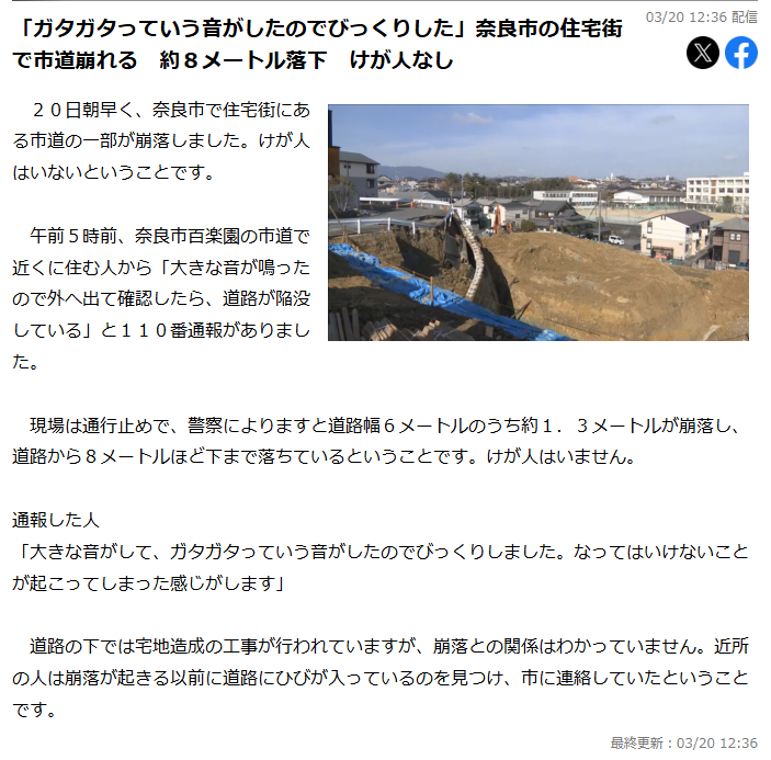 奈良市百楽園で市道が崩壊したらしい