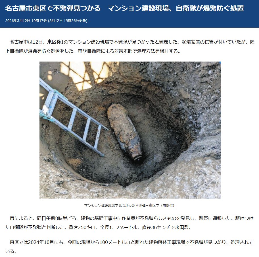 名古屋市東区葵でまた不発弾が見つかったらしい
