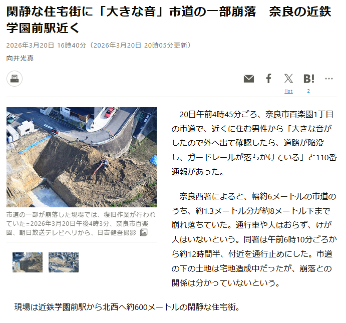 奈良市の市道崩壊場所と宅地造成との関係がでてきた