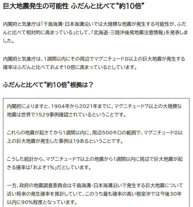 三陸沖M7.7の地震でニ度目の北海道・三陸沖後発地震注意情報が発表された