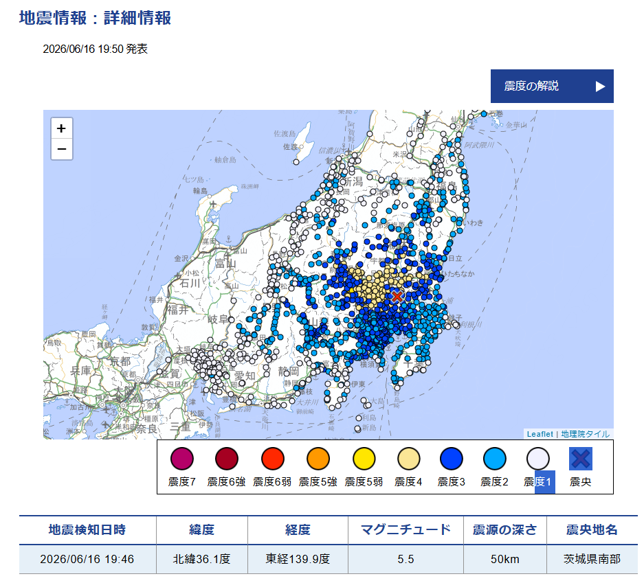 2026年06月16日 19時46分頃　茨城県南部M5.5 dep=50km 最大震度5弱