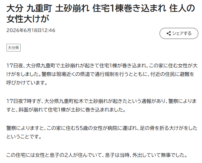 雨も降ってないのに大分県九重町松木で土砂崩れが起きているらしい