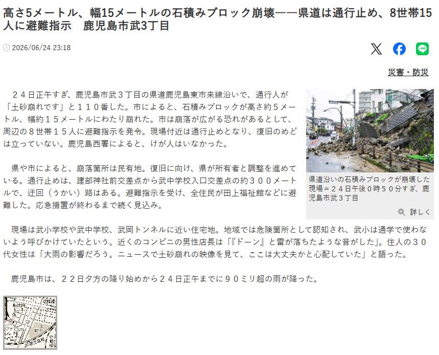 鹿児島県鹿児島市武で擁壁が崩れたらしい(2段擁壁だよね)